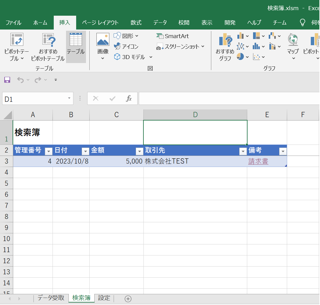 excel マクロ ストア レコード検索